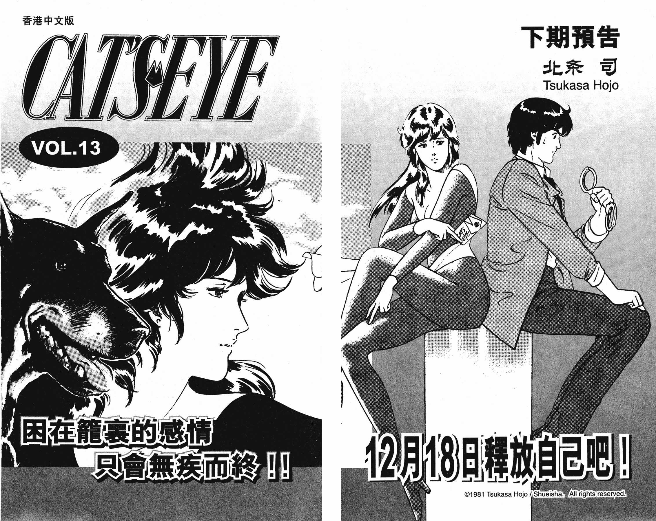 [貓之眼CAT'S.EYE][北條司][玉皇朝][C.C]Vol.1294